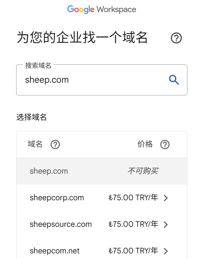Google Workspace 注册低价域名教程，.com 等域名约 11 元，续费同价