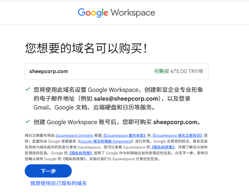 Google Workspace 注册低价域名教程，.com 等域名约 11 元，续费同价