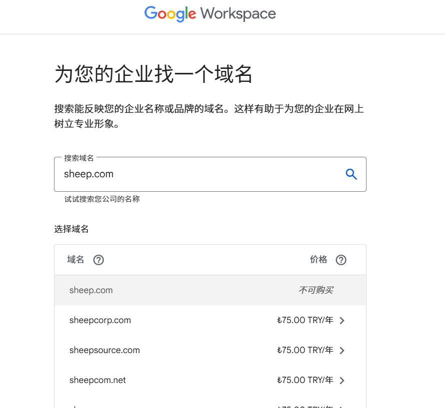 Google Workspace 注册低价域名教程，.com 等域名约 11 元，续费同价