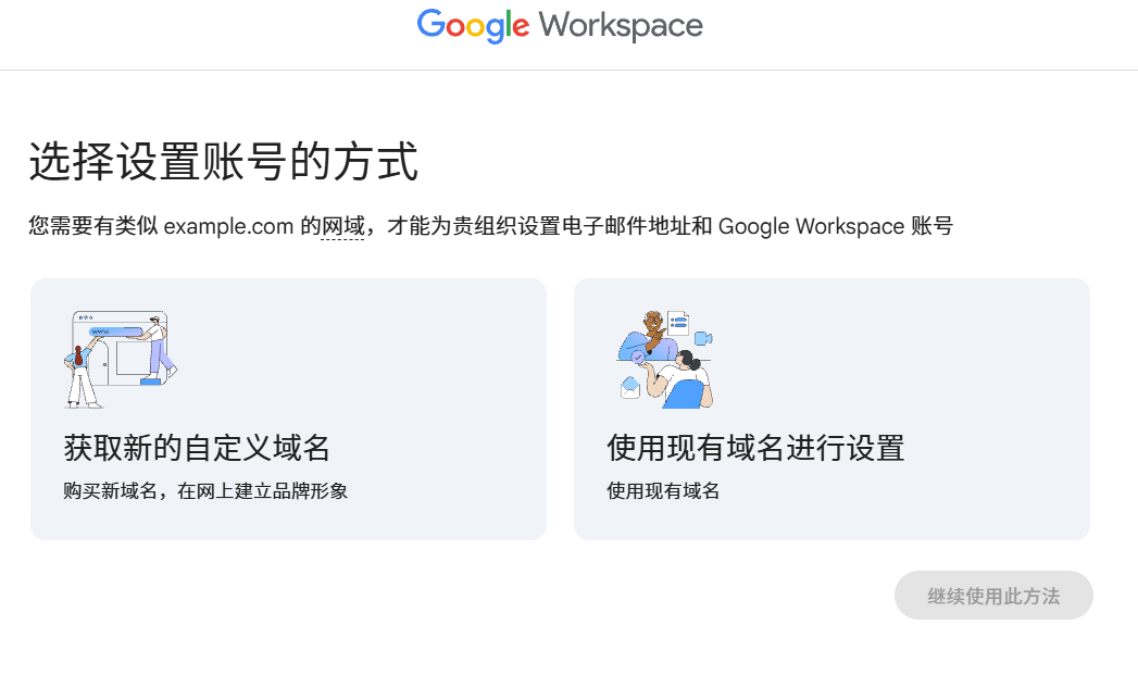 Google Workspace 注册低价域名教程，.com 等域名约 11 元，续费同价