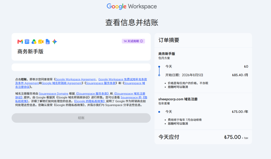 Google Workspace 注册低价域名教程，.com 等域名约 11 元，续费同价